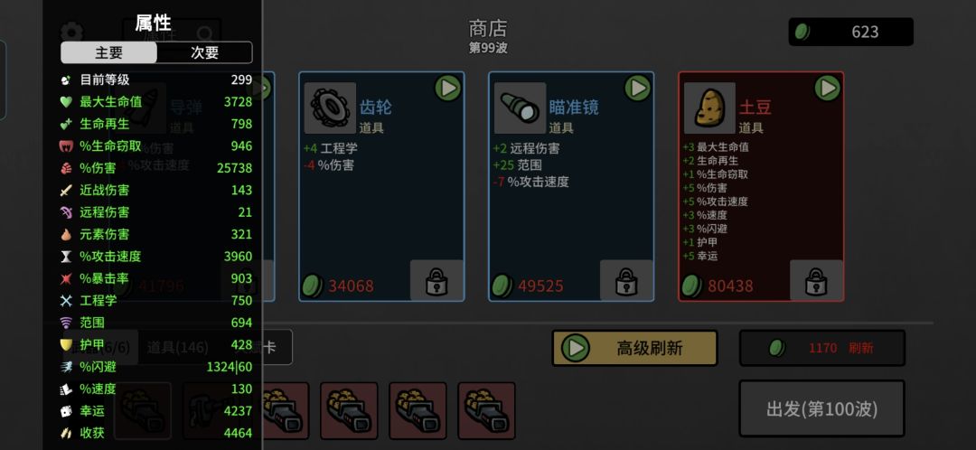 农场主,启动! 7