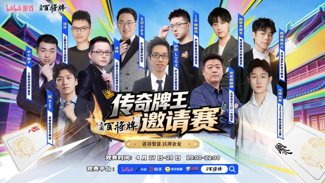 牌圈冠军巅峰对决!赛事信息一图掌握 2