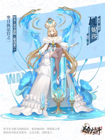 【食灵爆料】水系食灵——瓦妮莎