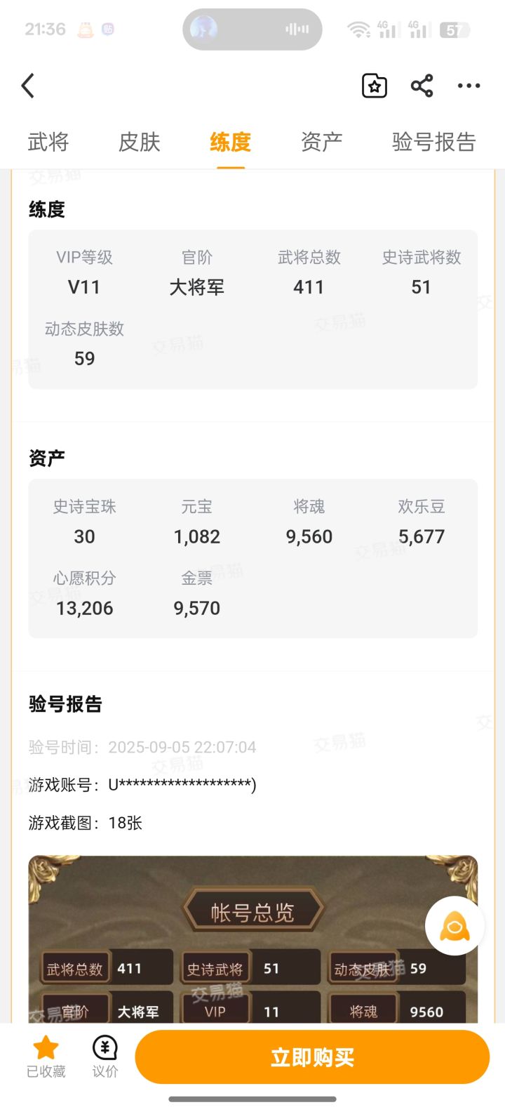 兄弟们帮我看一下这号大概要多少截图