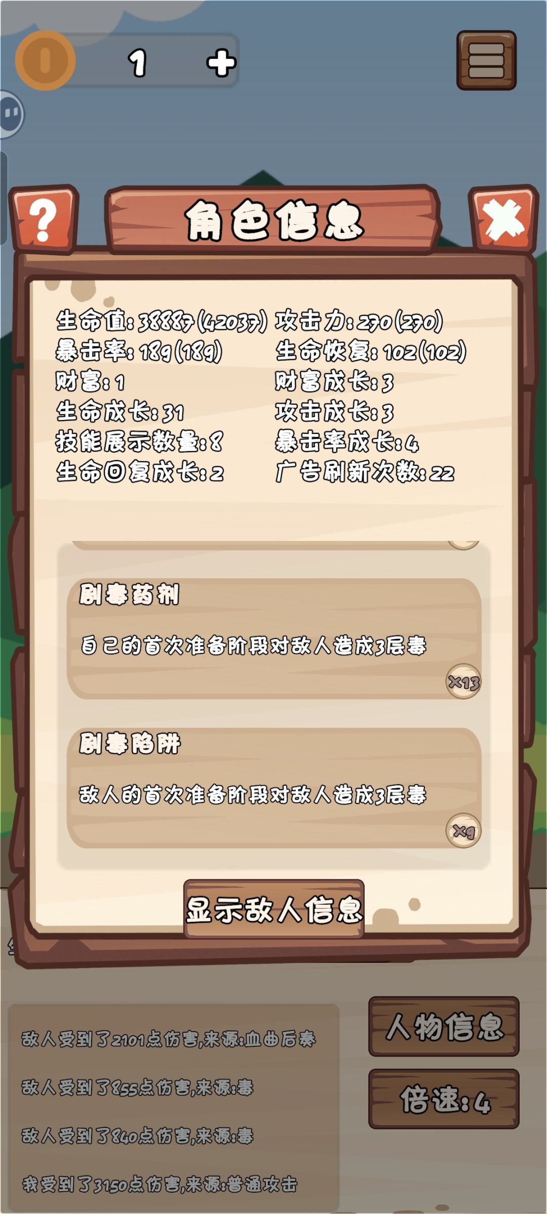 毒战士无尽攻略 3