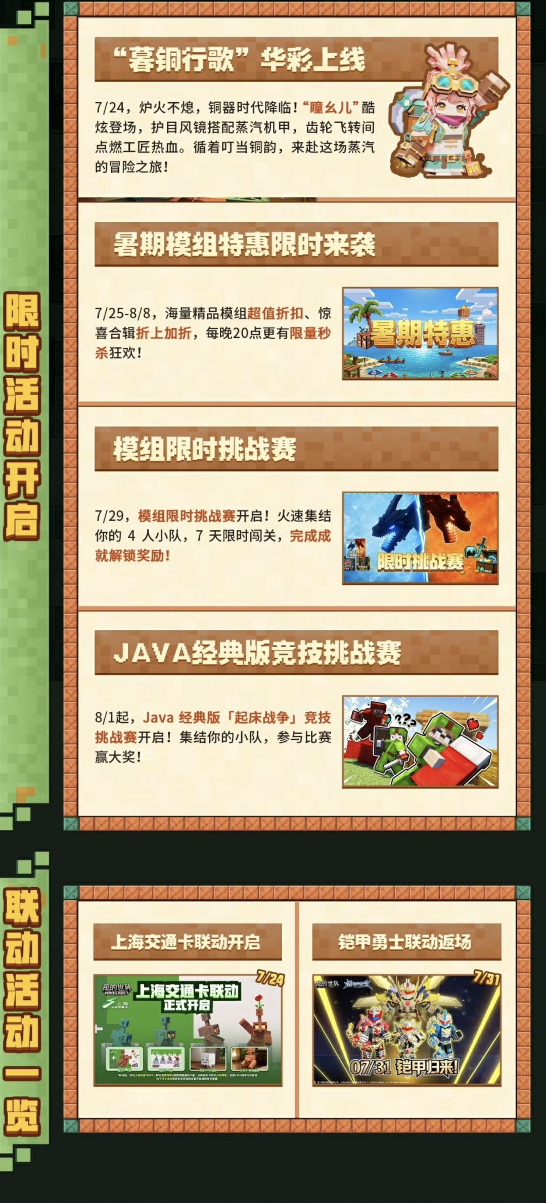 【更新全解】铜器时代重磅来袭! 3
