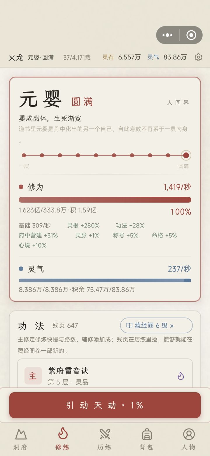 怎么提升天劫率？截图