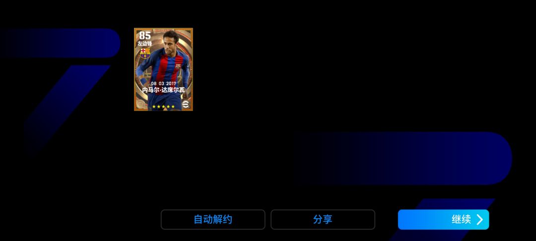 这个内马尔强度怎么样 2