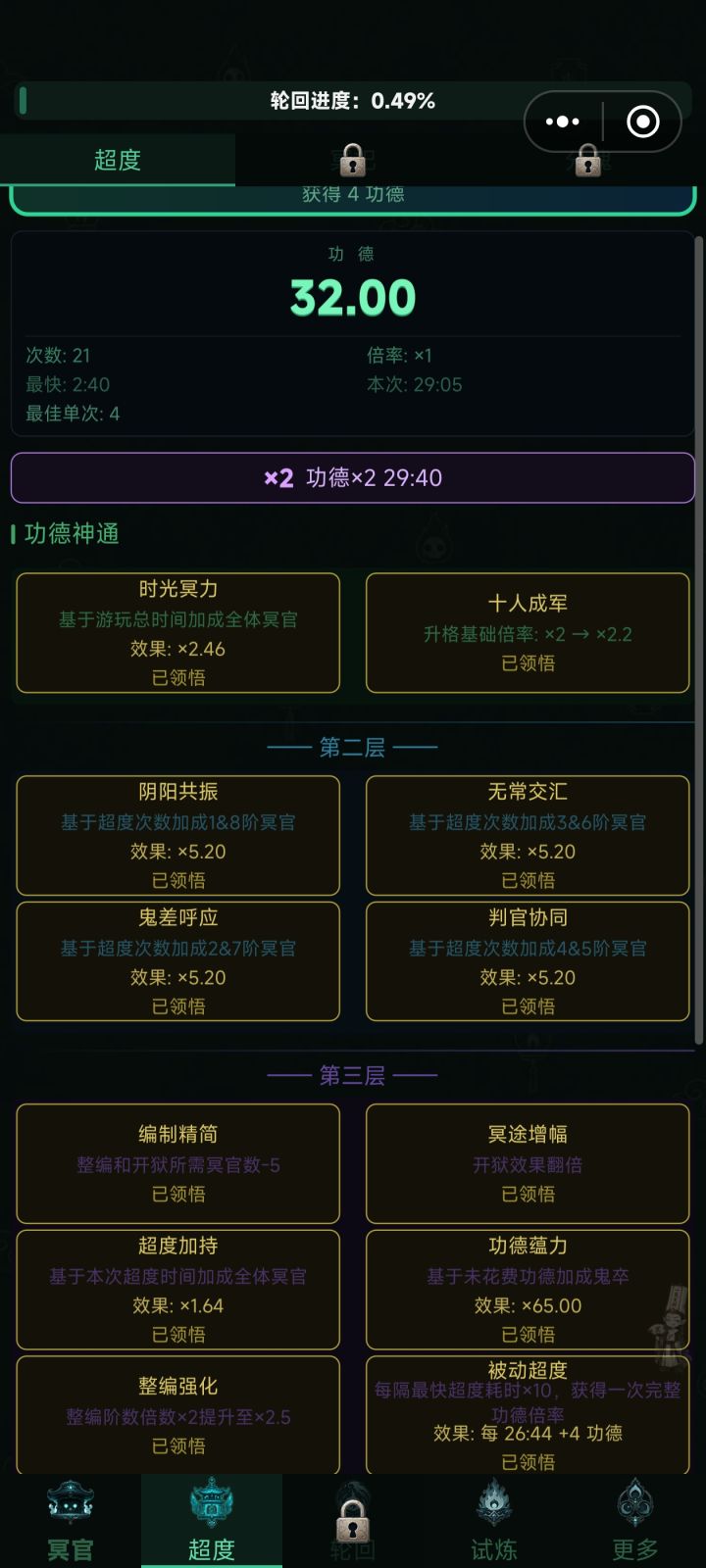 被动超度是不是没用截图