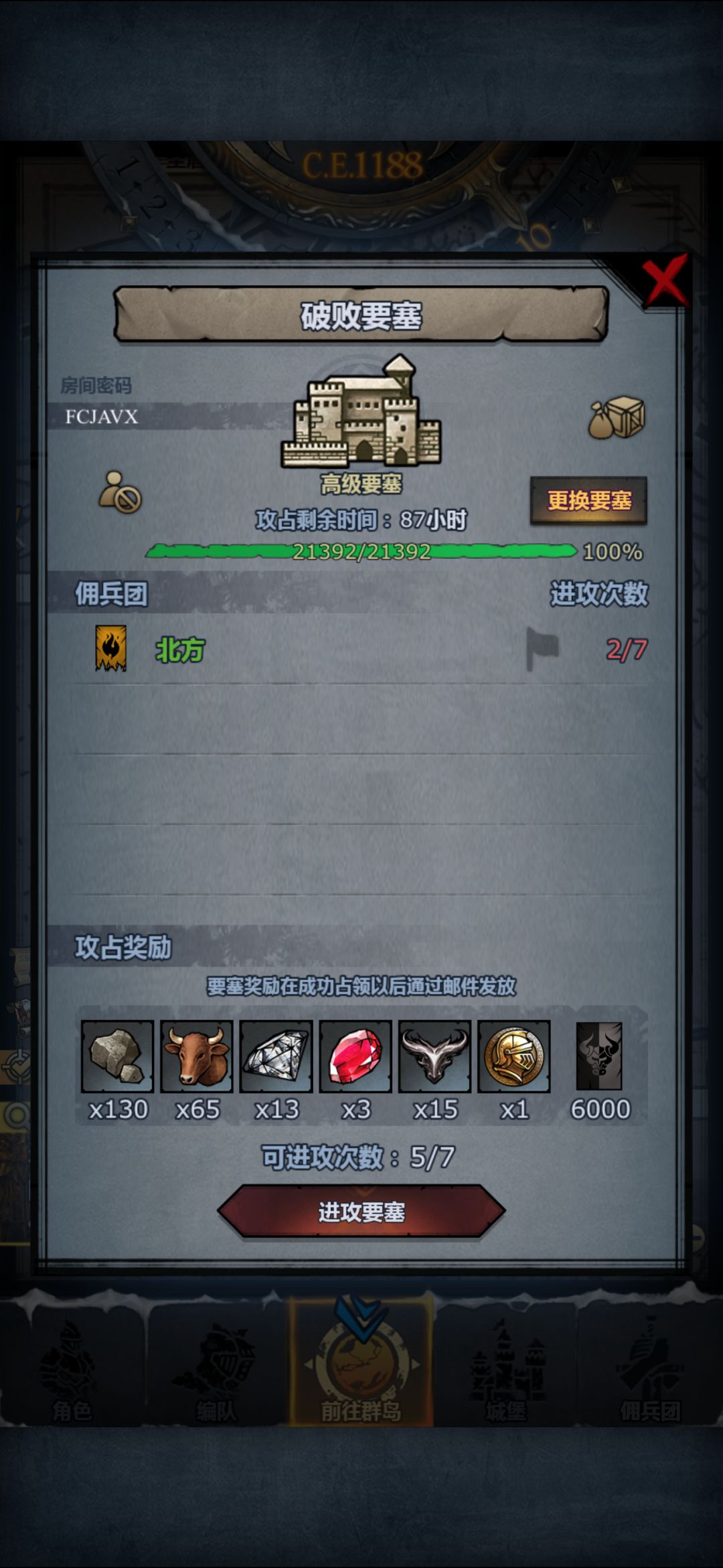 破败要塞求助 1
