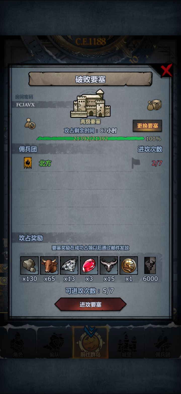 破败要塞求助截图