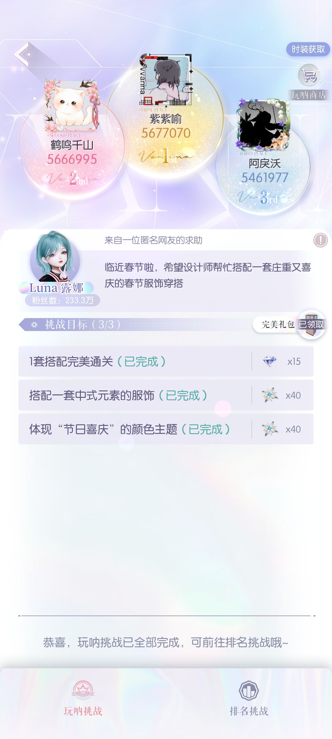 以闪亮之名：玩呐挑战 2
