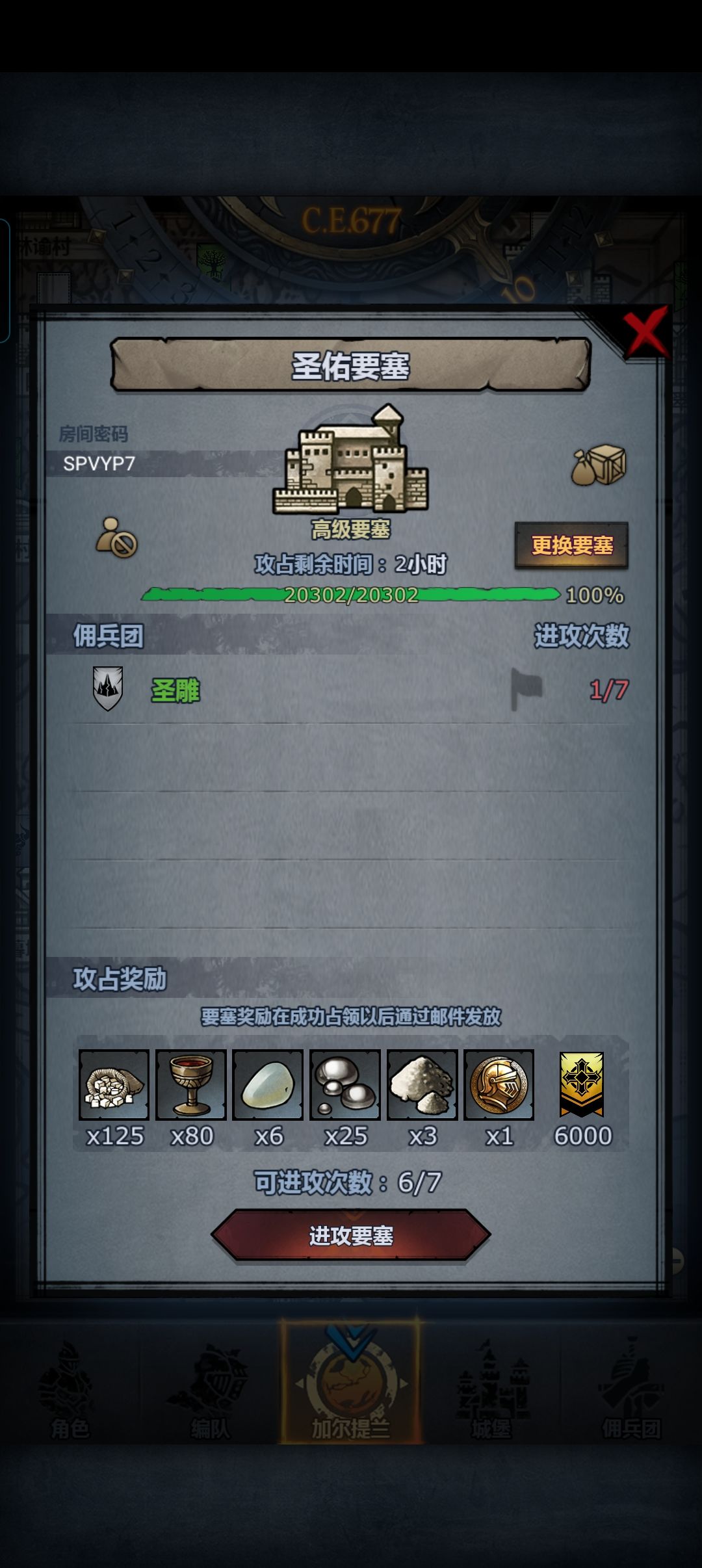 求带 圣佑要塞: SPVYP7 1