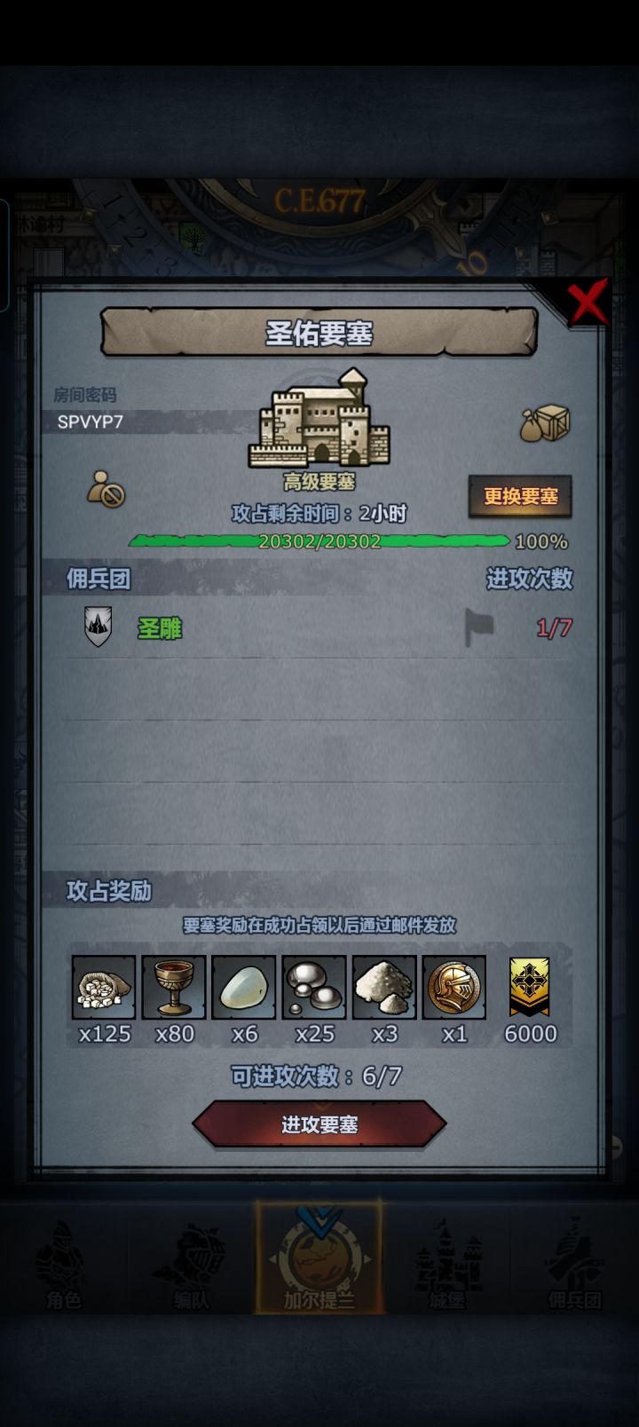 求带 圣佑要塞: SPVYP7截图