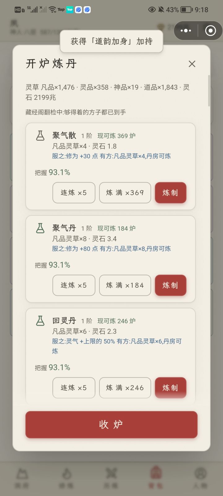 真是一场酣畅淋漓的更新,丹药系统直接不能用了
要不再更新一次吧,第一阶丹药根据我修为的增长效果减少
本来修为加45的丹药
在我神人境界下,只能加0.45如何呢?截图