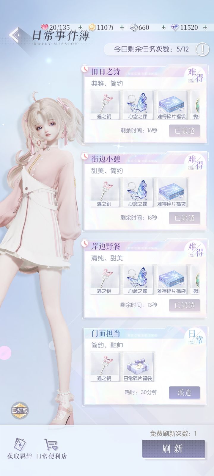 日常事件里的这个角色的头发有人认识吗截图