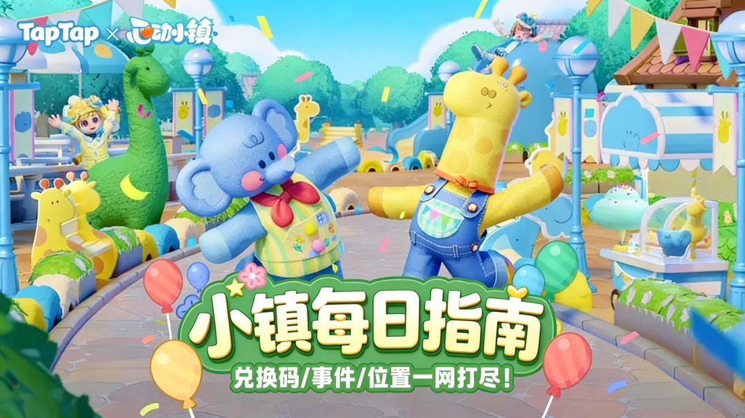 小镇每日指南截图