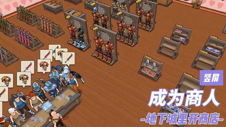 在地下城当一名精明商人给冒险者卖装备吧❗截图