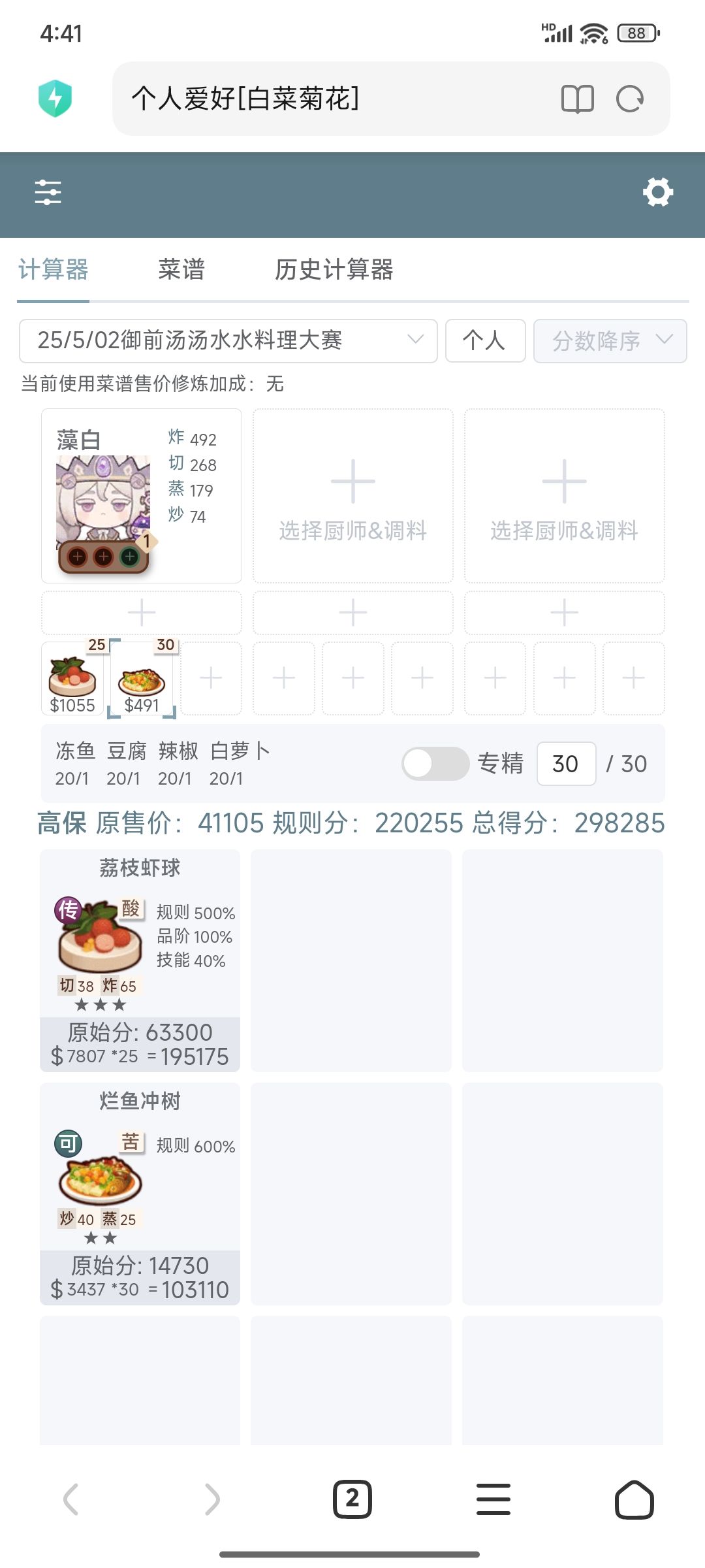 本周御前高保参考~ 2