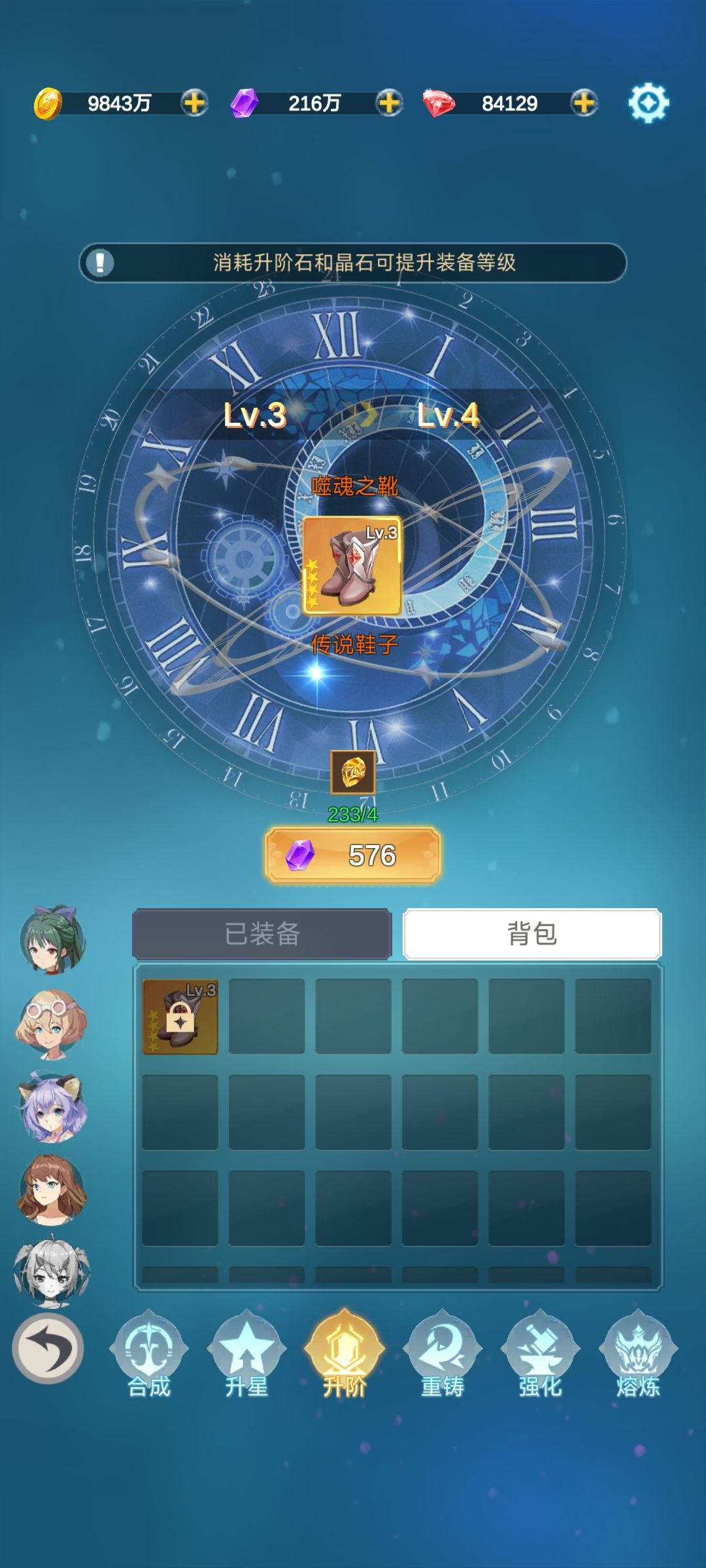 一点新手过渡期升星石转换的小技巧 2
