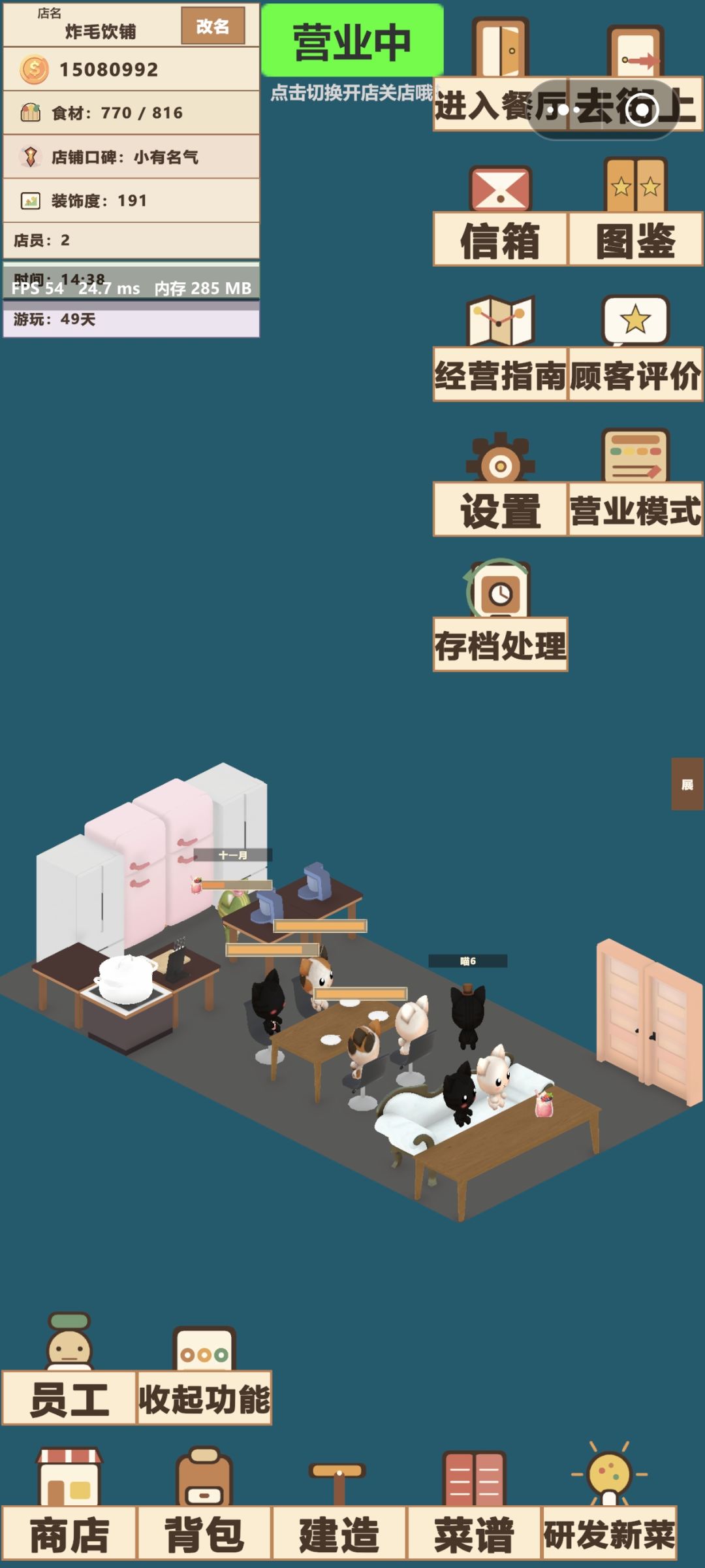 攻略：开奶茶店 2
