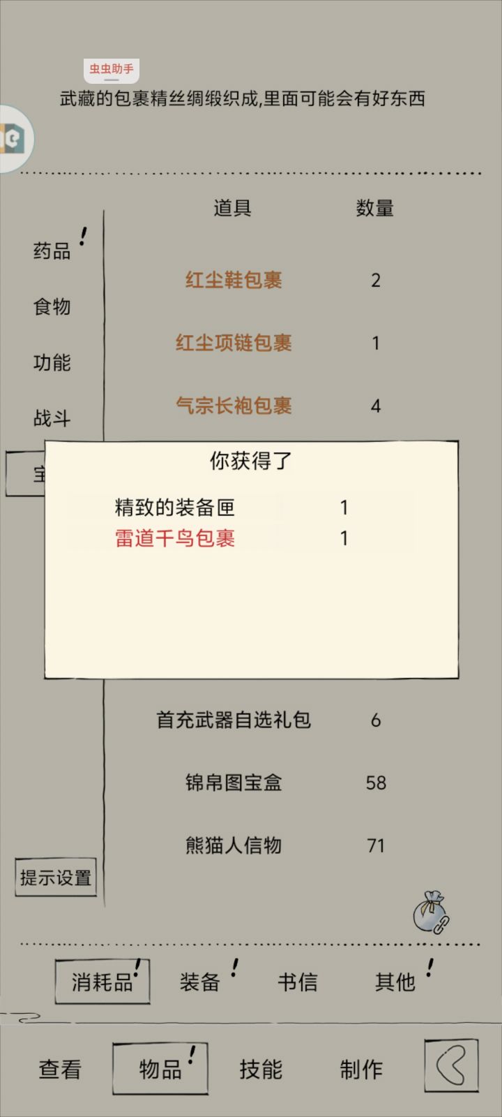 威虎山地狱截图