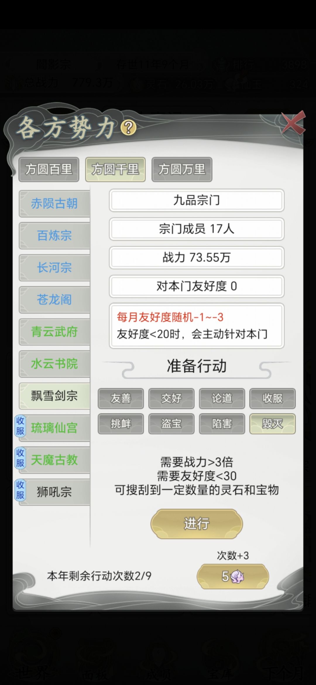请问毁灭其他宗门有什么影响吗 2