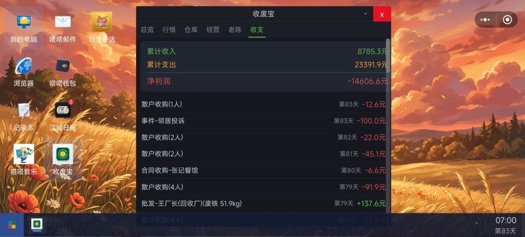 唯一一条通关方法——外卖流 2