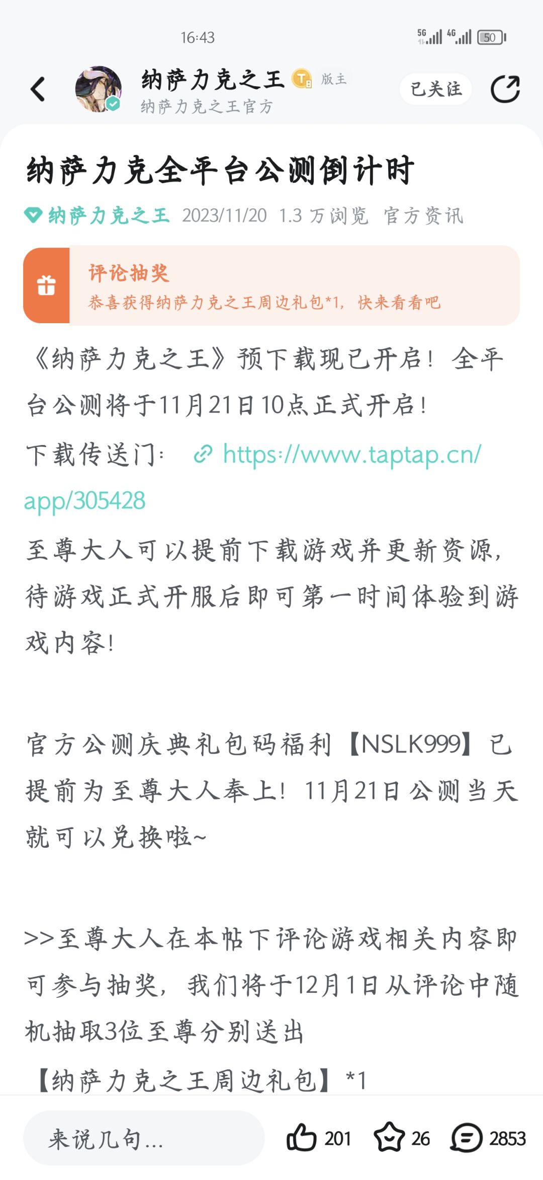 公测奖励抽奖周边不发货 2