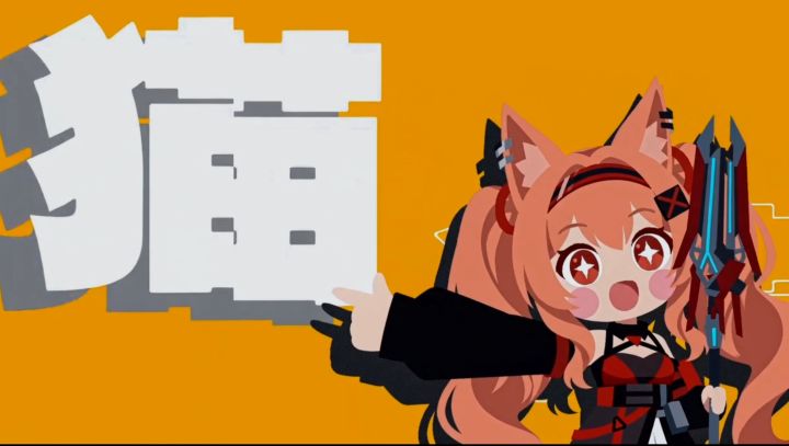 [予洁]人是猫截图
