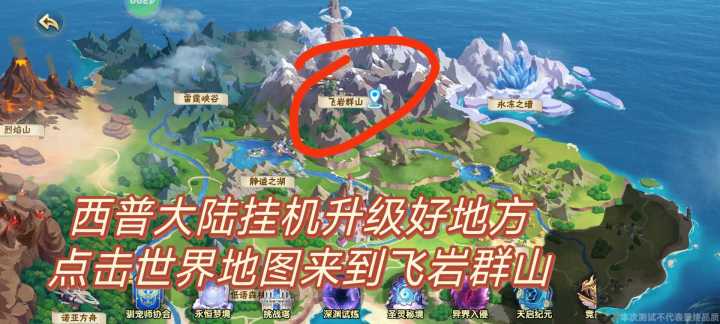 西普大陆手游攻略截图