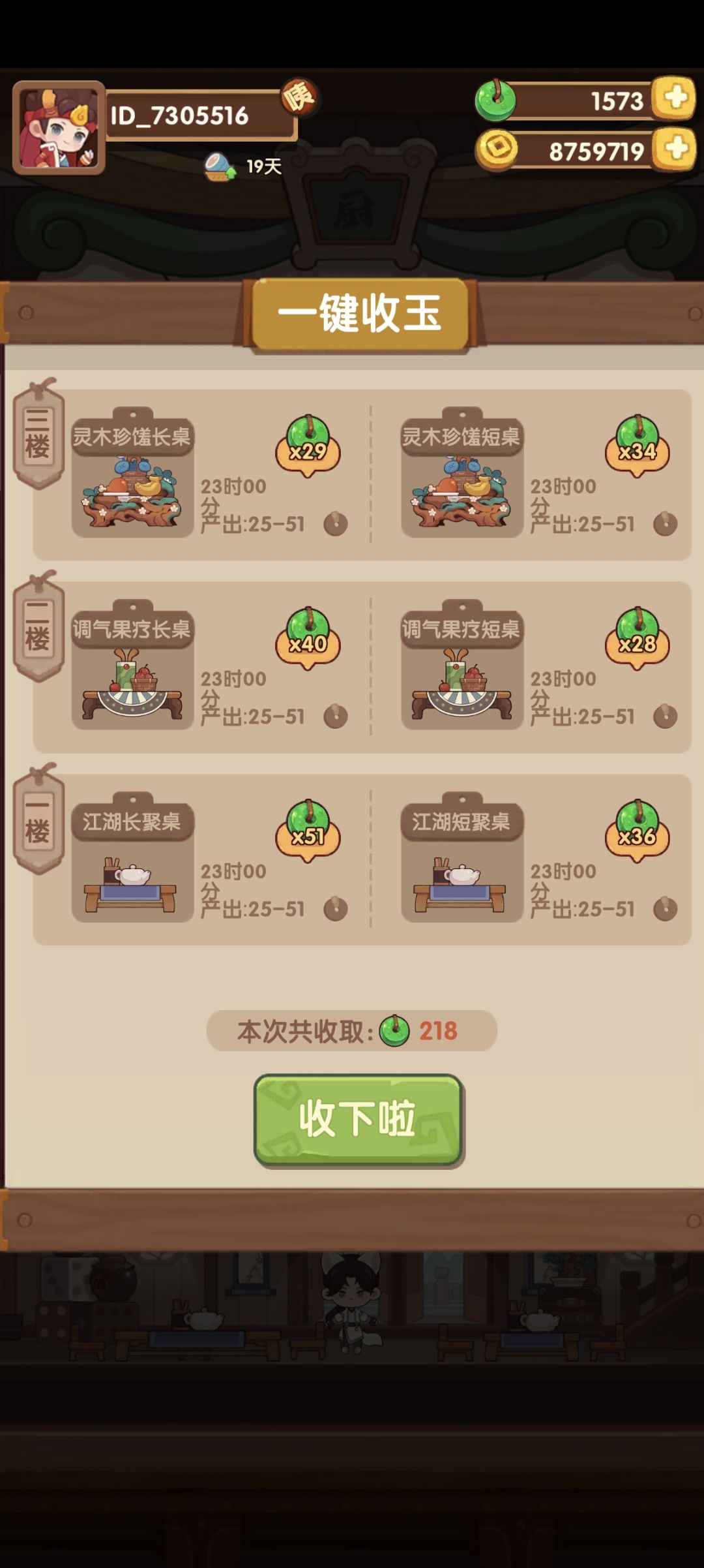 新桌子收益一般般哎 2