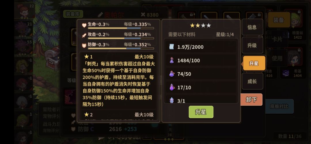 先升三星女王还是升二星蝎子 1