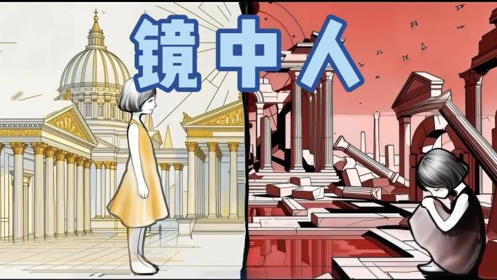 这是我和我的双向独白截图
