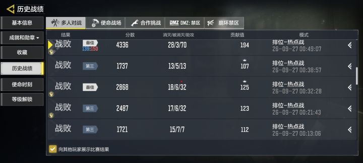 使命召唤匹配机制一坨截图