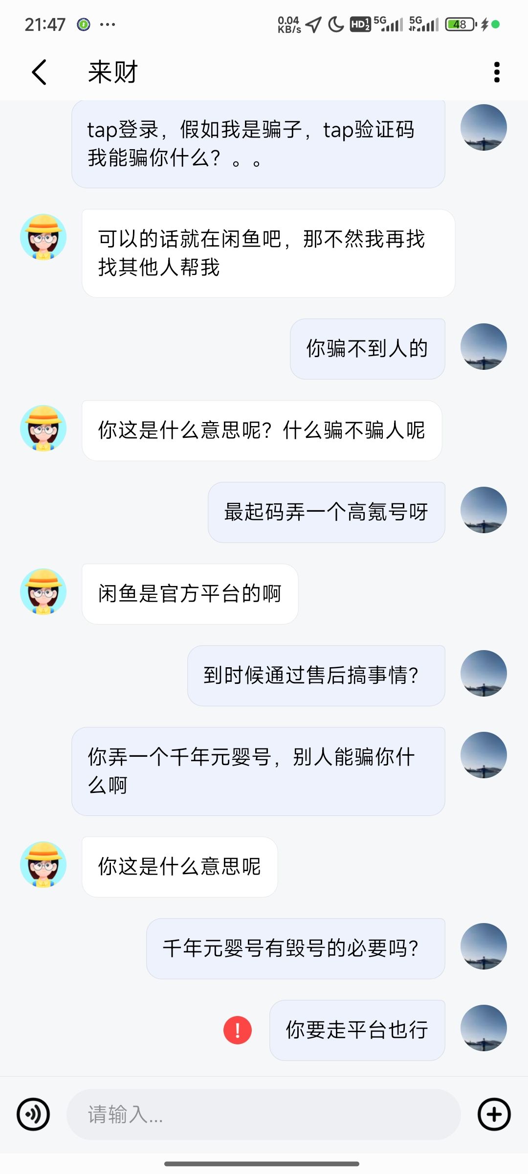 谨防被骗!!! 8
