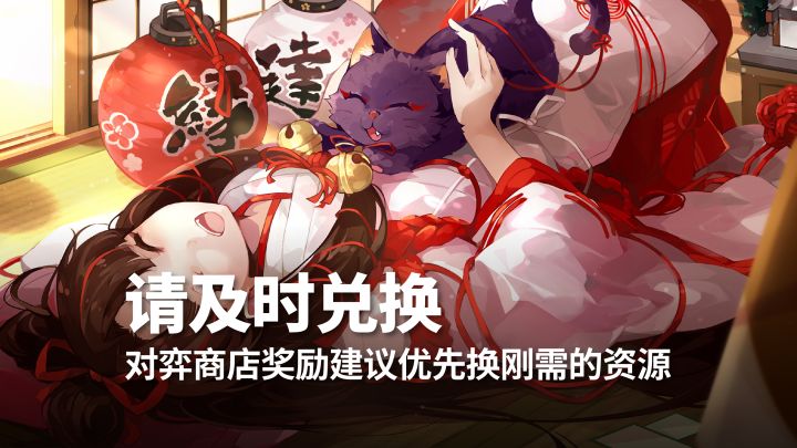 【阴阳师】温馨提示|对弈商店奖励建议优先换取刚需资源截图