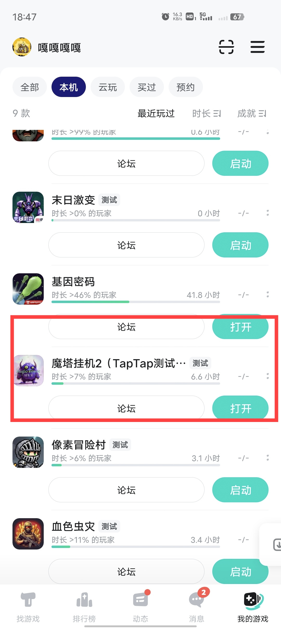 TapTap