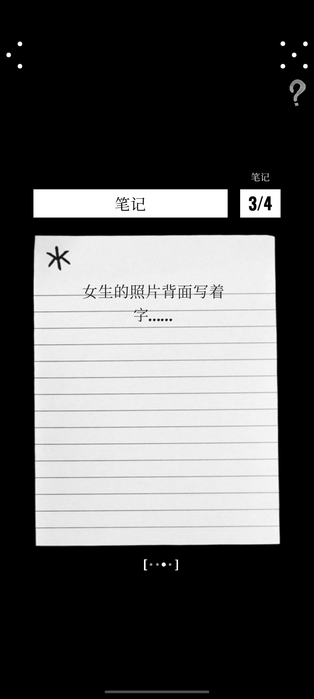 失落记忆第一章红色记事本攻略（简略） 3