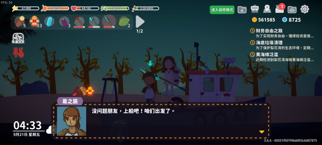 和你好感度拉满,就不用一百块钱坐船 2