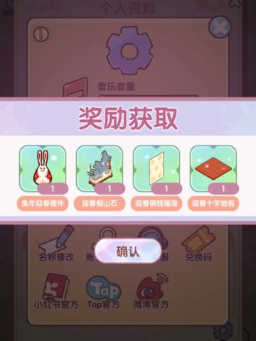 我的休闲时光 迎春韵味套件兑换码