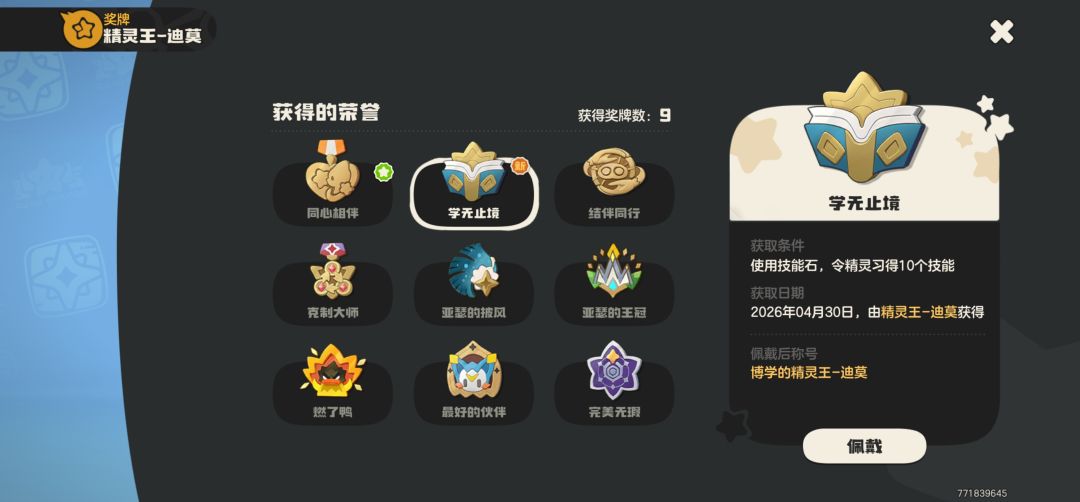 迪莫结伴!技能王迪莫 3