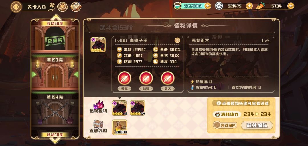 武斗会153层怎么过 2