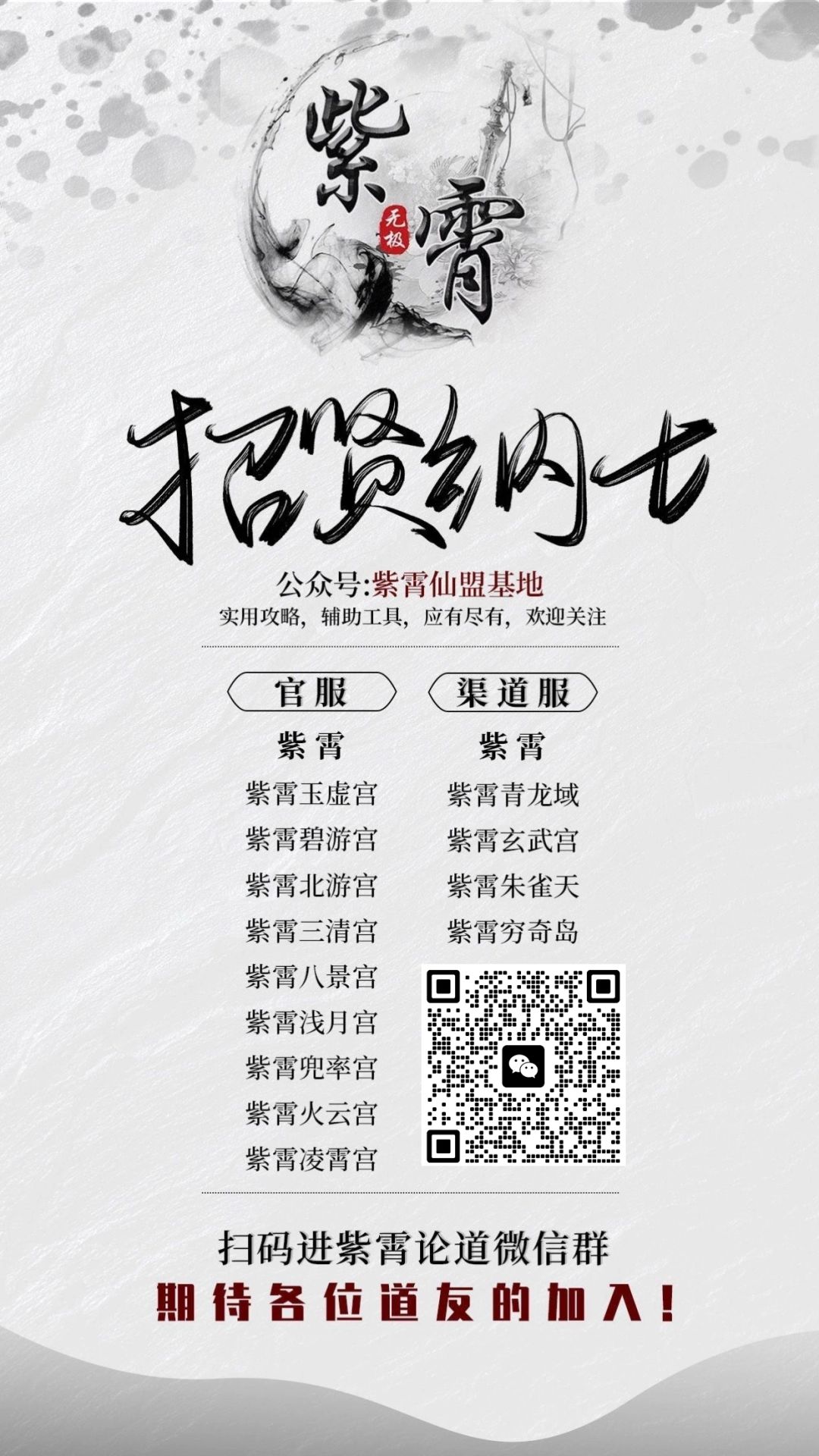 紫霄聚仙迎龙年 2