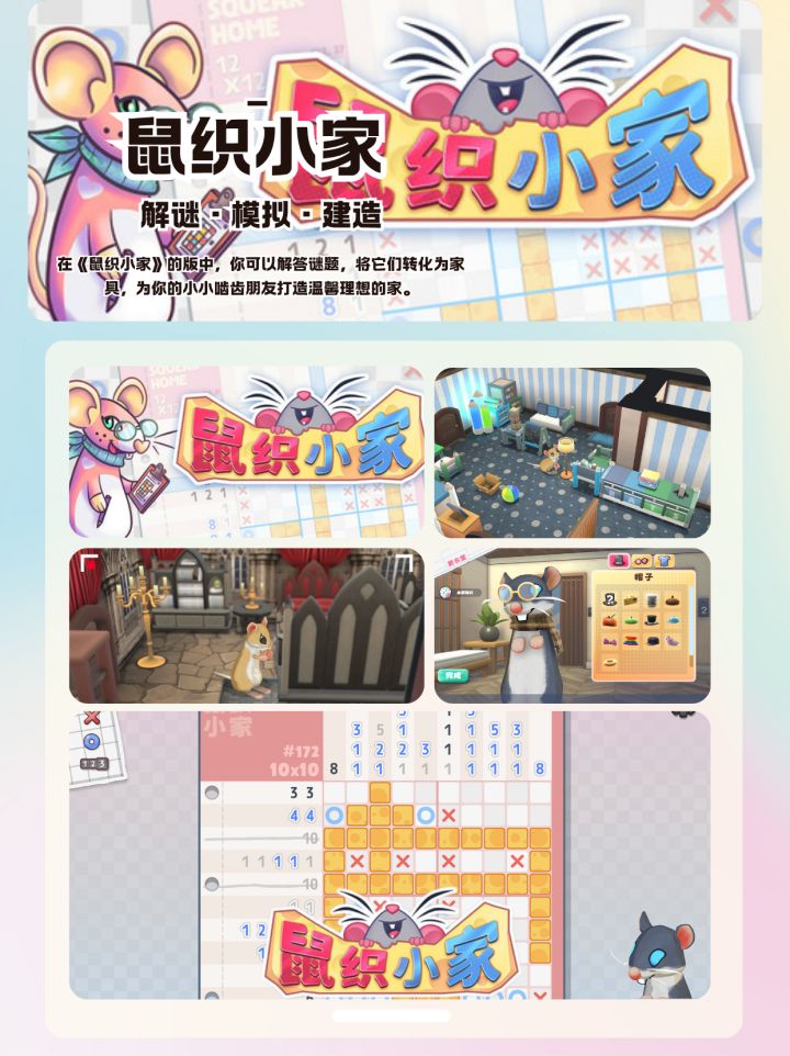 《鼠织小家》| 治愈系数织模拟建造游戏!截图