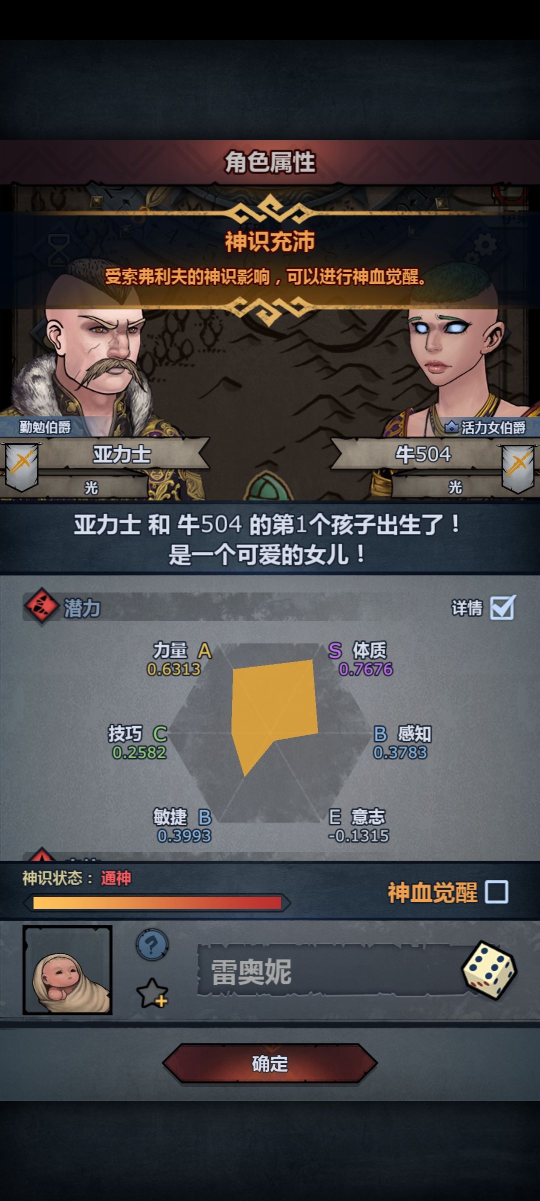 第一个神子 2