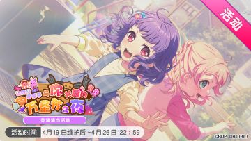 「让我们手牵手 与你共舞的万圣节之夜」竞演演出活动最后一天！