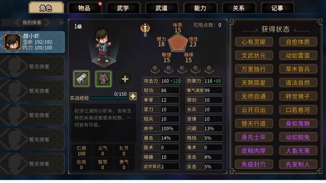 6周目，挑战只用乙级功法和装备打通2560截图