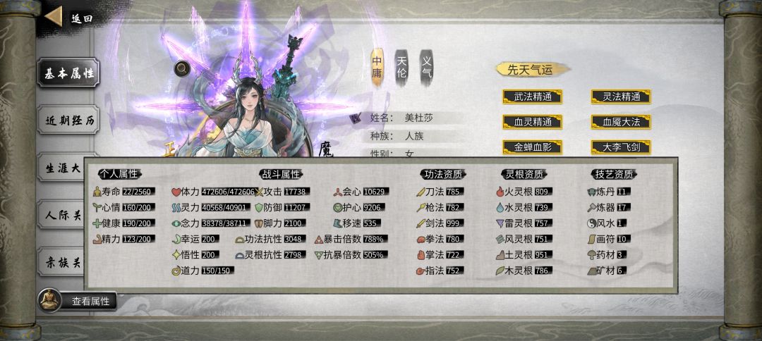 鬼谷八荒存档,也是登仙了 1