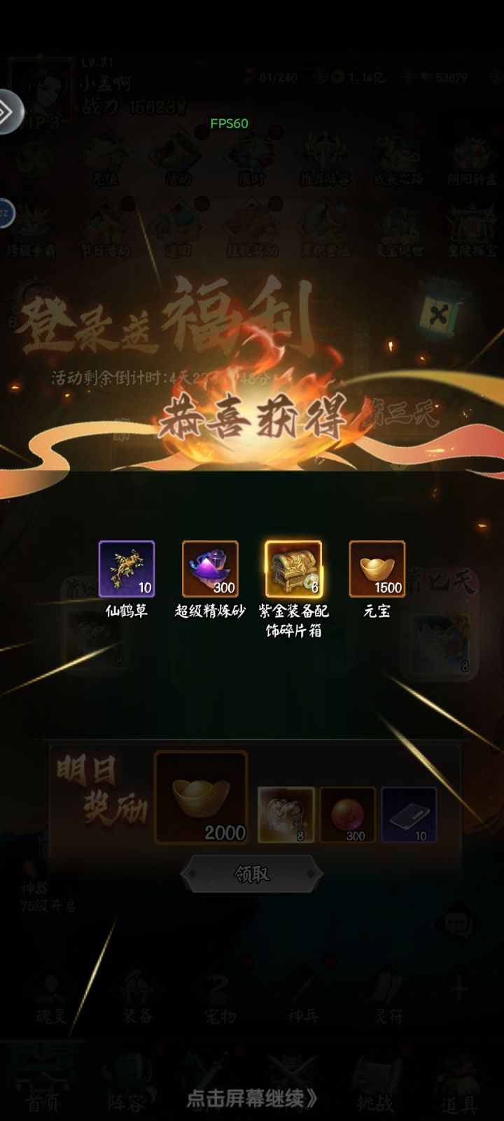 国庆第三日截图