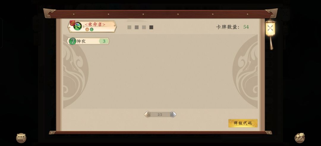 分享一个金木群卡组,核心是佑圣真君,神农 2
