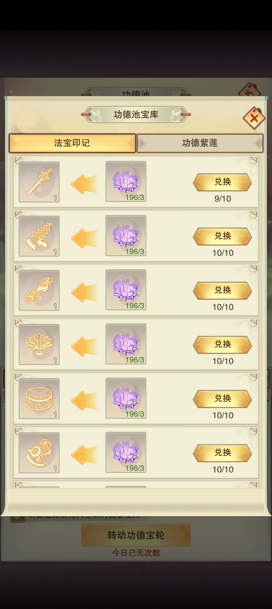 多的法宝印记要怎么处理 1