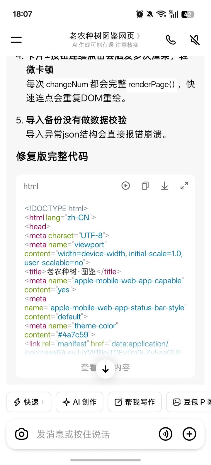 统计数量截图