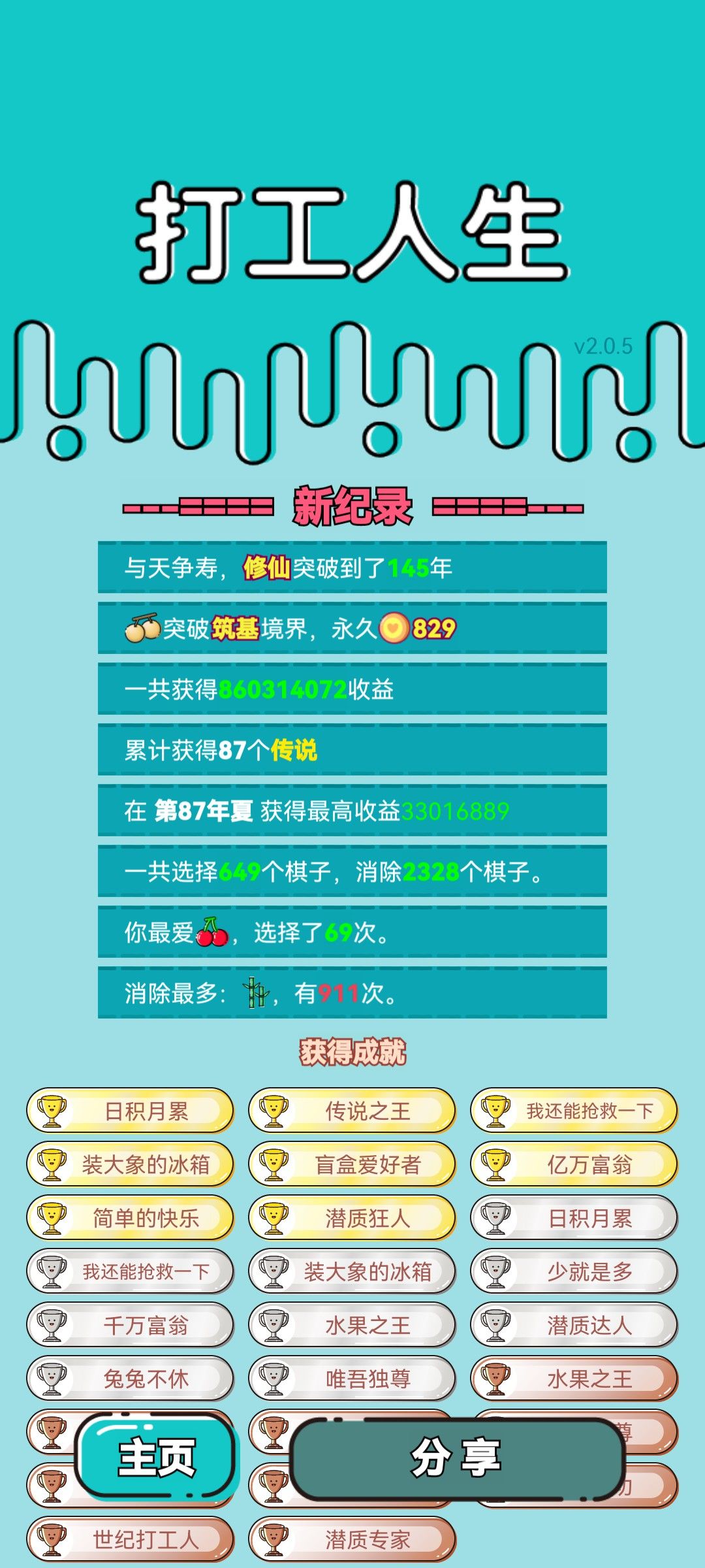 我的打工回顾 2